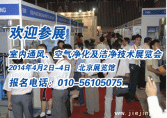 聚焦2014空气净化展览会